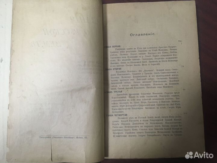 Продам книгу 1911года «Сказания о земле русской