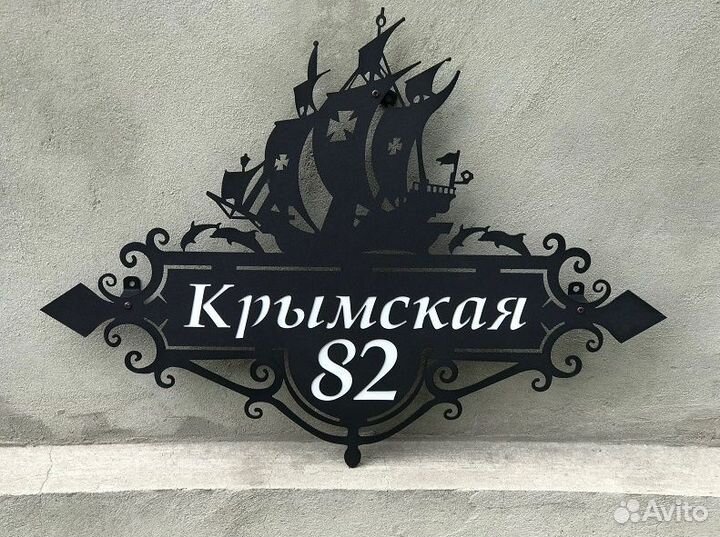 Адресная табличка