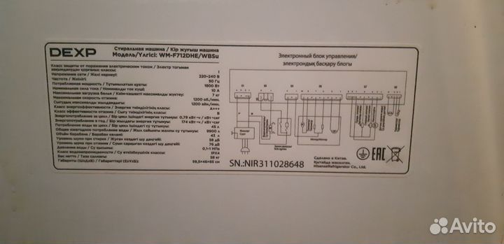Стиральная машина dexp