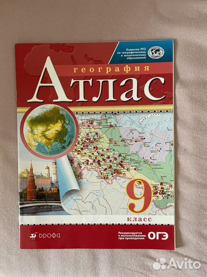Атласы дрофа огэ география