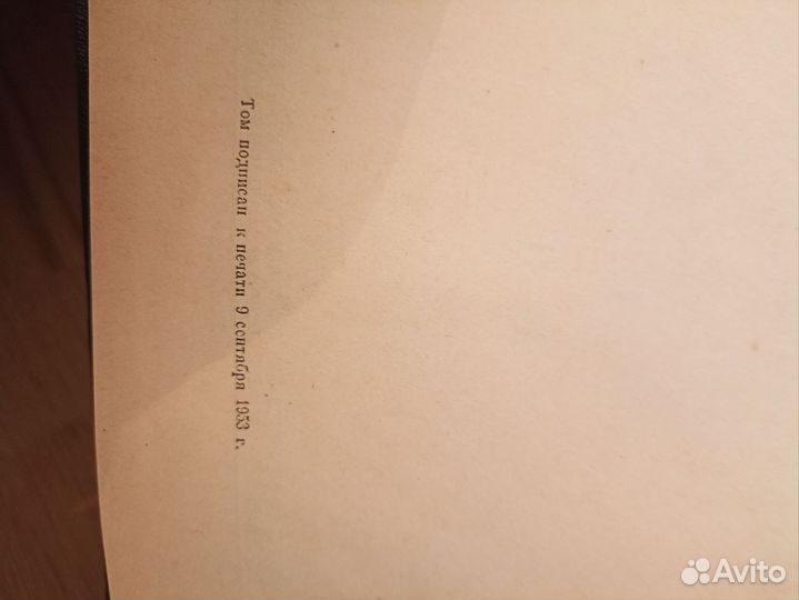 Энциклопедический словарь, 2 тома 1953 года