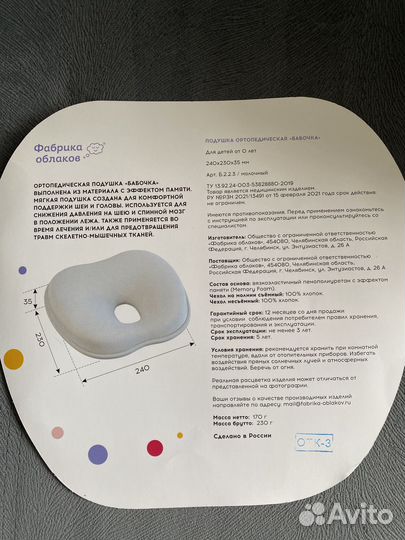Подушка ортопедическая детская