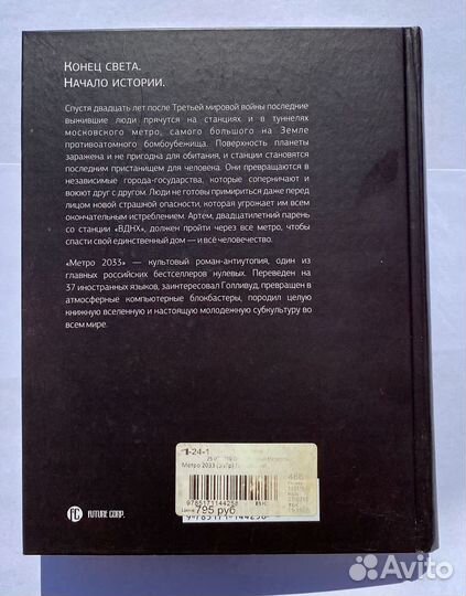Книга метро 2033