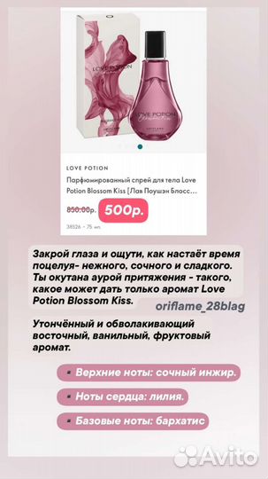 Новый парф.спрей для тела Love Potion So Tempting