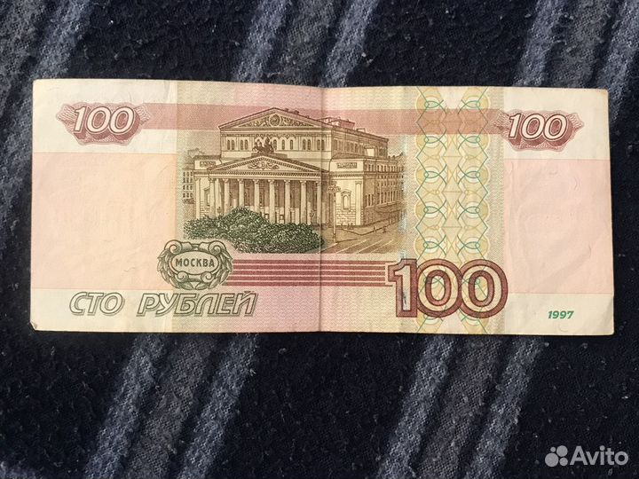 Купюра 100 рублей, красивым номером