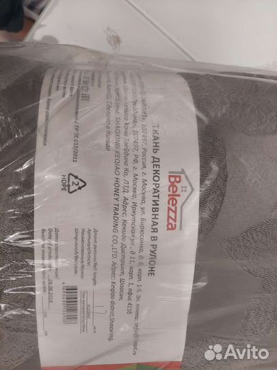 Ткань портьерная для штор bellezza