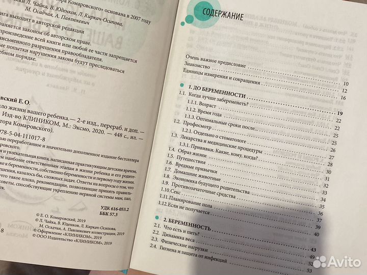 Комаровский Е. О. Начало жизни вашего ребенка