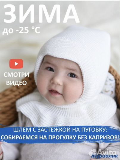 Шапка шлем для малыша