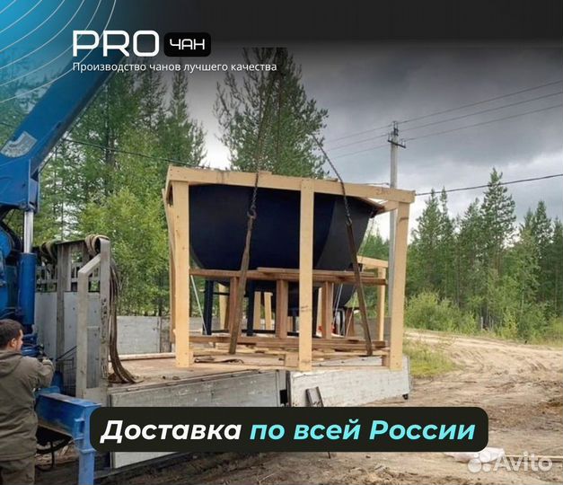 Банный чан отправим уже завтра