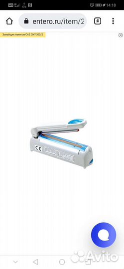 Запайщик для пакетов