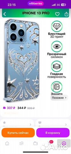 Чехол на iPhone 13 pro