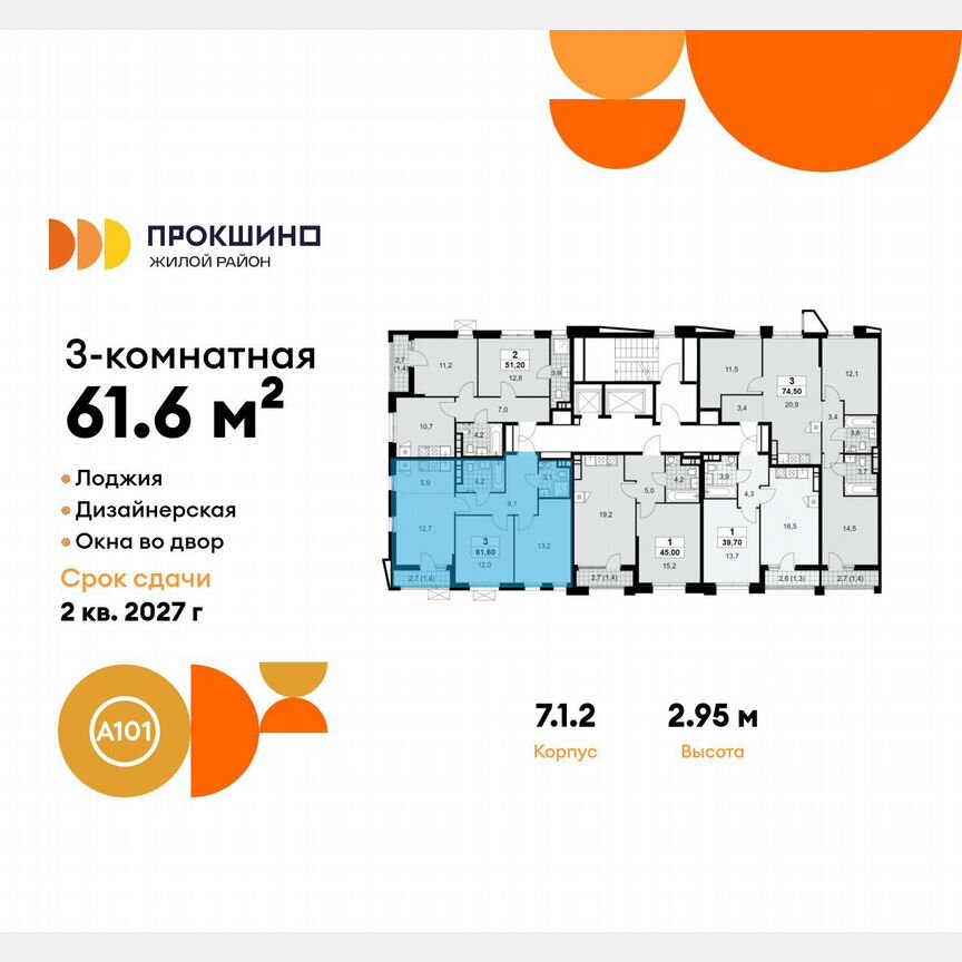 3-к. квартира, 61,6 м², 15/17 эт.