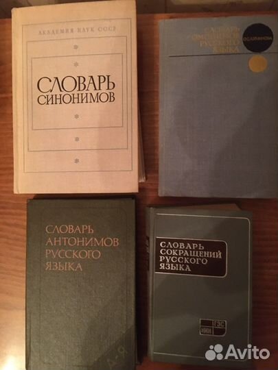 Словари русского языка