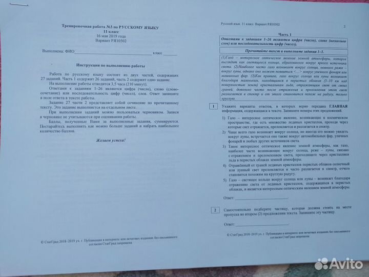 Тренировочные варианты по русскому языку. ЕГЭ по р