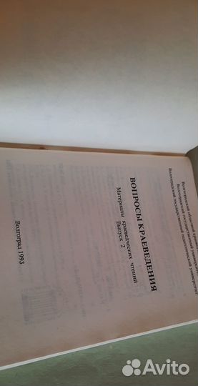 Книга Вопросы краеведения 1993г