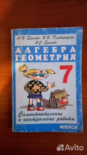 Контрольные работы по алгебре и геометрии 7 класс