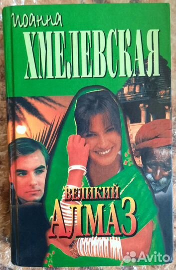 Иоанна Хмелевская. 3 книги