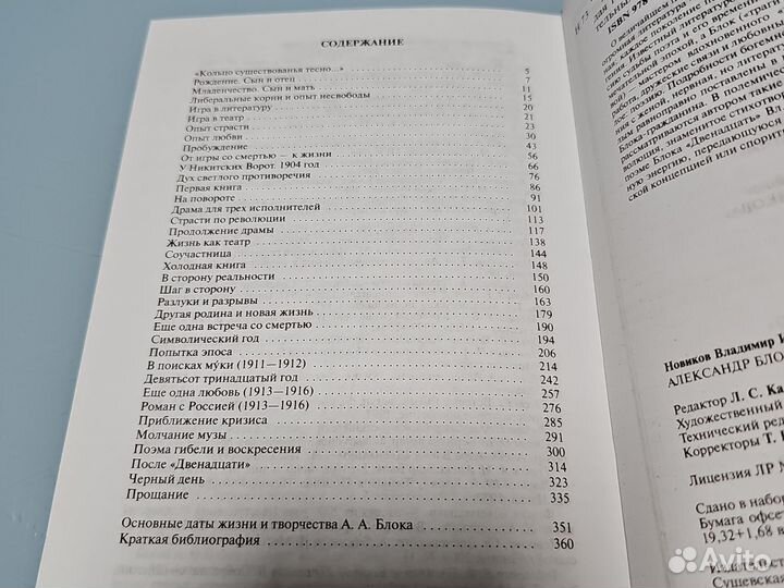 Александр Блок. жзл Владимир Новиков