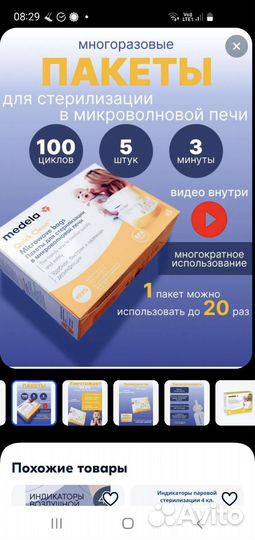 Пакеты для стерилизации в микроволн печи medela