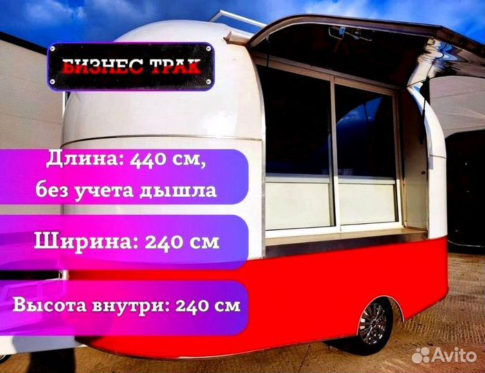 Фудтрак в наличии от производителя
