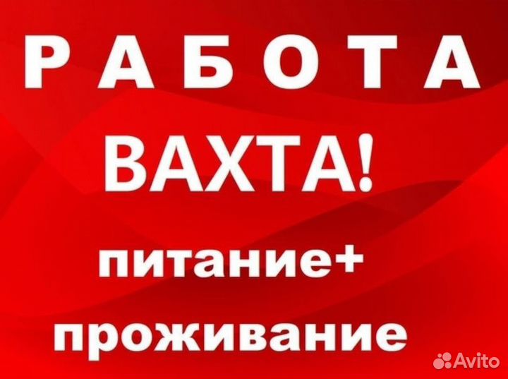 Вахта без опыта Москва 15/30/502