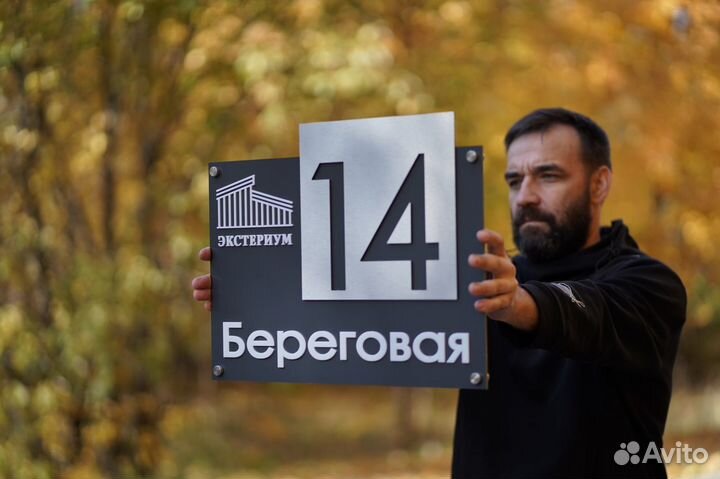 Адресная табличка