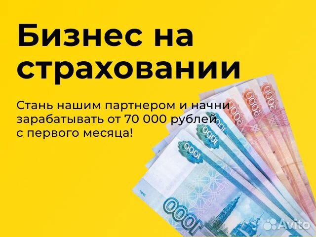 Бизнес на страховании