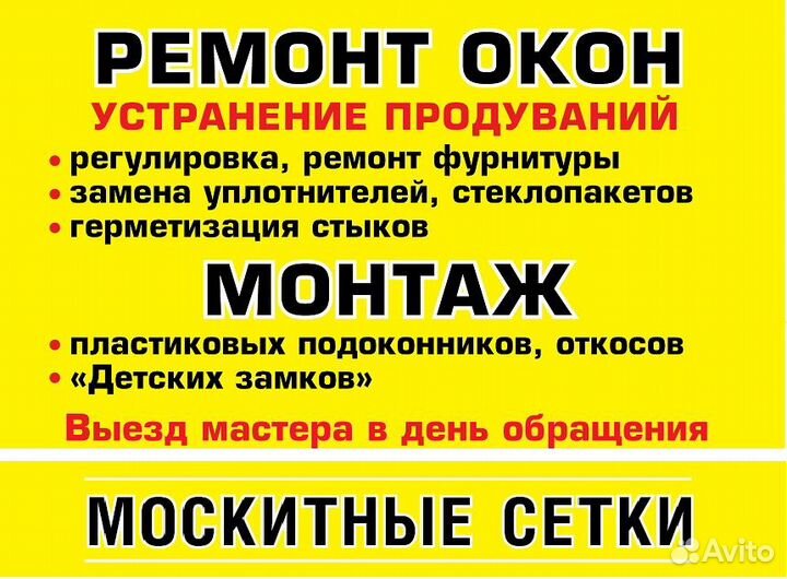 Ремонт окон. Москитные сетки. Балконы и лоджии