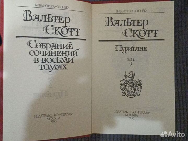 Вальтер скотт собрание сочинений в 8 томах