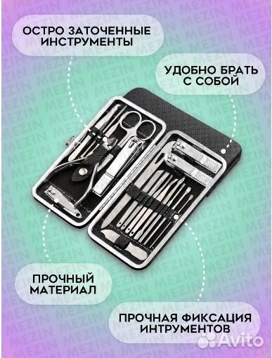 Маникюрный набор