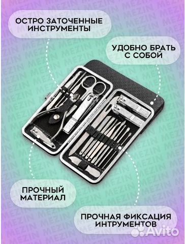 Маникюрный набор