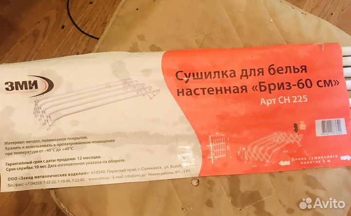 Настенная металическая сушилка для белья