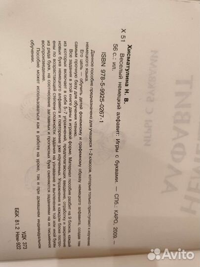 Хисматуллина Веселый Алфавит Немецкий