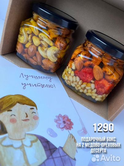 Сладкий подарок учителю (на 1 сентября)