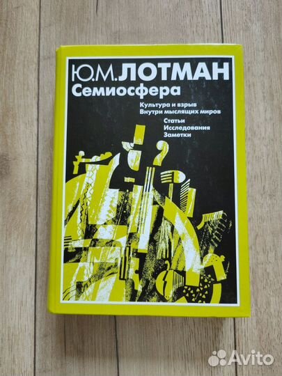Лотман семиосфера. Лотману. Лотман семиосфера. Лотман семиосфера. М.