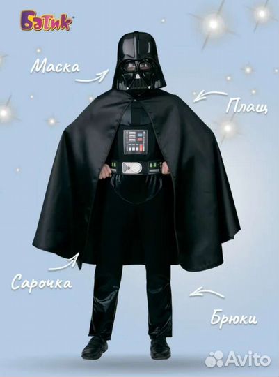 Костюм Дарта вейдера