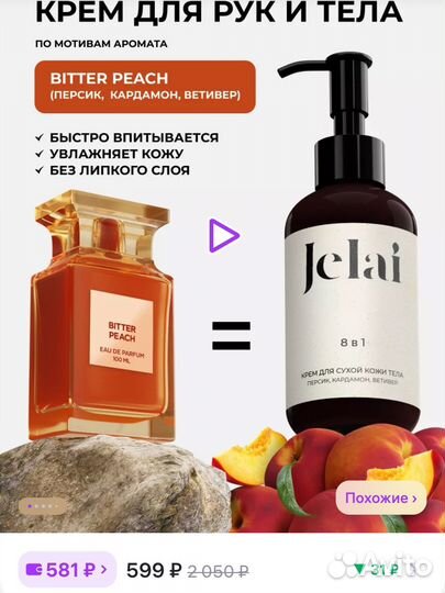 Крем для тела Jelai