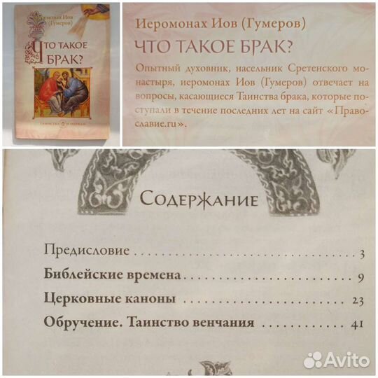 Православные книги