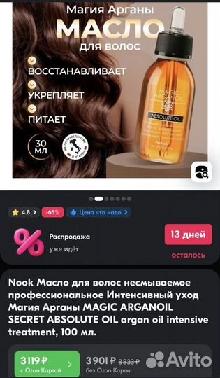 Масло для волос nook