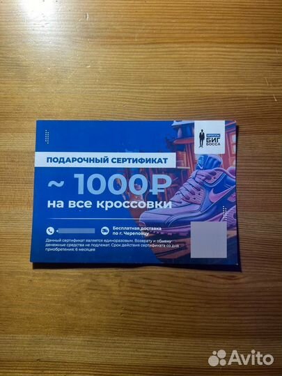 Подарочный сертификат