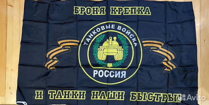 Флаг Танковые войска
