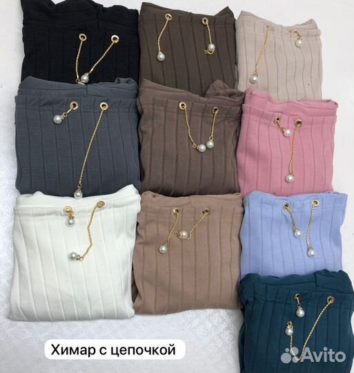 Химары с цепочкой