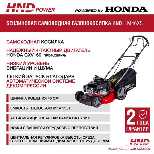 Газонокосилка HND LM46XS