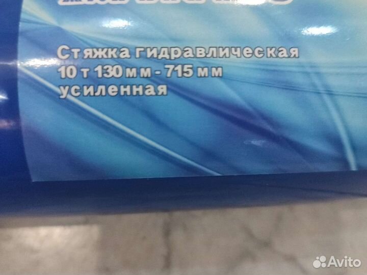 Цилиндр тянущий с крюками 10т