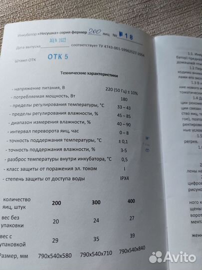 Инкубатор для яиц