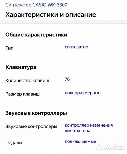 Синтезатор casio wk 3300