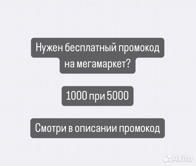 Промокод мегамаркет