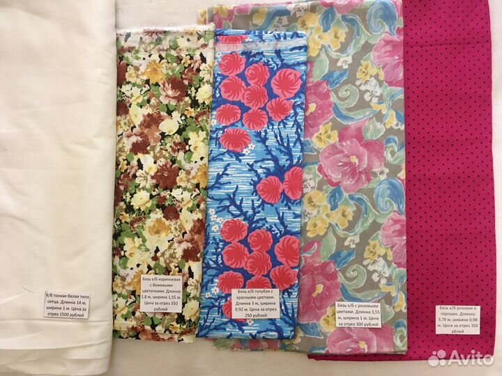 Отрезы ткани, кружево, нитки швейные