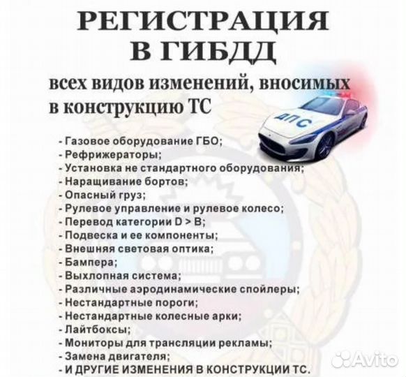 Регистрация авто и мото, помощь в гибдд