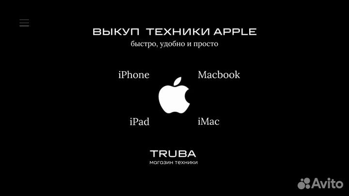 Скупка / Ремонт техники apple, iPhone и др